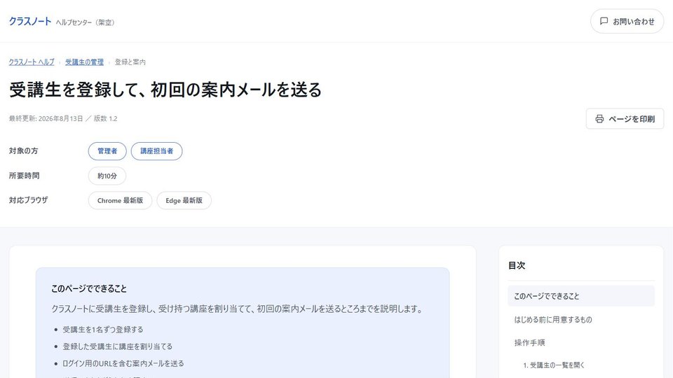 架空ツールの操作マニュアル。パンくずと大見出しの下に、対象・所要時間・対応ブラウザをタグで示している