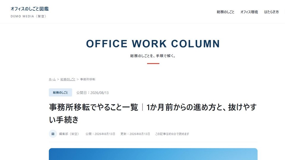 記事ページの構成見本。見出し・書誌情報・お断り書きが並ぶ